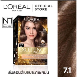 ลอรีอัล เอ็กซ์เซลเลนซ์ แฟชั่น LOreal Excellence Fashion ครีมเปลี่ยนสีผม7.1 สีบลอนด์เบจประกายหม่น(หน้ากล่องรุ่นใหม่แล้ว)