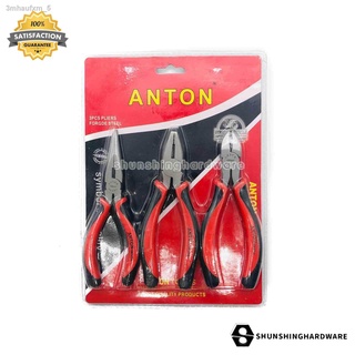 Anton ชุดคีมปากจิ้งจก คีมตัด คีมปากแหลม ขนาด 6นิ้ว 3 ตัว /ชุด