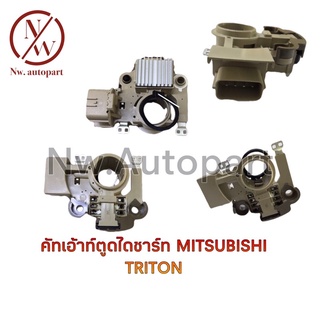 คัทเอ้าท์ตูดไดชาร์ท MITSUBISHI TRITON