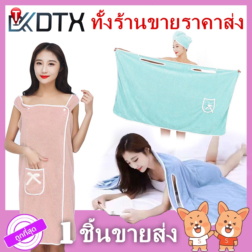 DTXmarket ผ้าเช็ดตัว เสื้อคลุมอาบน้ำ 2in1 75*135 cm  มีกระเป๋า ผ้าไมโครไฟเบอร์  ของใช้
