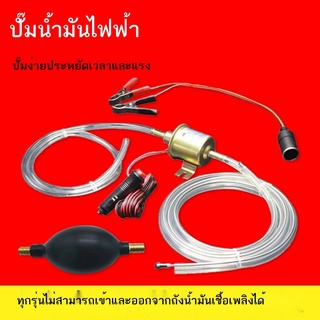 ✜▨ปั๊มน้ำมันอัตโนมัติท่อดูดสิ่งประดิษฐ์ไฟฟ้าคู่มือปั๊มน้ำมันฉนวนกันความร้อนป้องกันการโจรกรรมสุทธิ self-priming 12V ประเภ