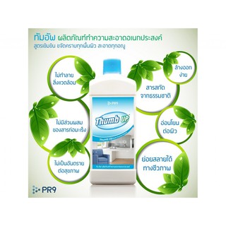 น้ำยาทำความอเนกประสงค์ Thumb Up Multi-Purpose Cleaner