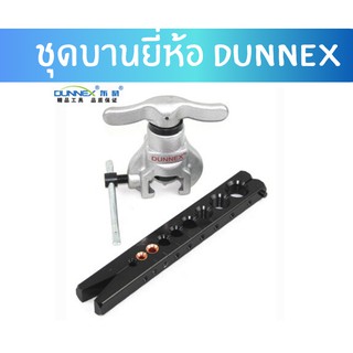 🚀ชุดบานลูกเบี้ยว ยี่ห้อ DUNNEX รุ่นCT-809AM