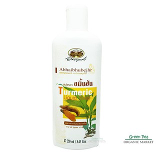 อภัยภูเบศร สบู่เหลวขมิ้นชัน Abhaibhubejhr Turmeric Liquid Soap  ขนาด 250 ml