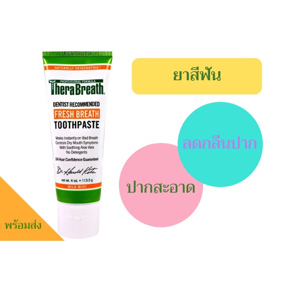 ส่งทันที ของแท้100%!!! ยาสีฟันลดกลิ่นปาก กลิ่นมิ้นต์ TheraBreath, Fresh Breath Toothpaste