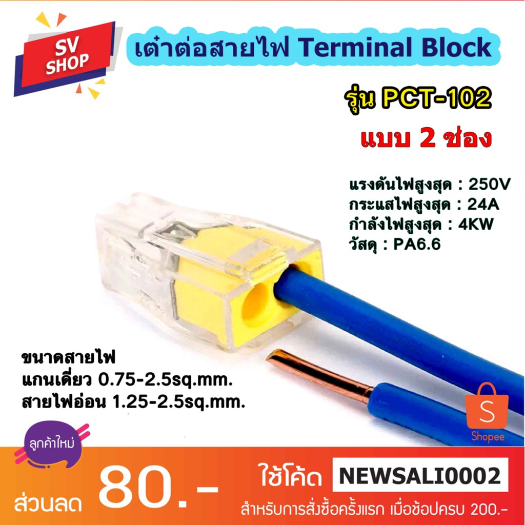 (10pcs) PCT-102 ขั้วต่อสายไฟ เต๋าต่อสายไฟ ตัวรวบสายไฟ Terminal Block 2P