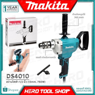 MAKITA สว่าน สว่านไฟฟ้า(รอบช้า สำหรับงานหนัก) ขนาด 13 มม. (4หุน, 750วัตต์) รุ่น DS4010 ++ด้ามจับหมุนได้ 360 องศา++