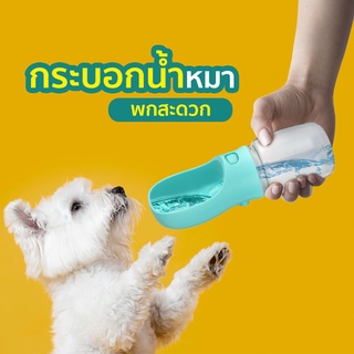 ที่ให้น้ำสุนัข  ขวดให้น้ำสัตว์เลี้ยง  ขนาดพกพา  ความจุ350ml  AP36