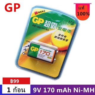 GP ถ่านชาร์จ 9V 170 mAh Ni-MH Rechargeable Battery 1 ก้อน