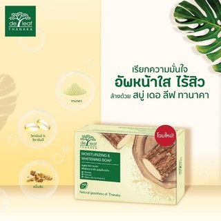 Deleaf Thanaka | สบู่เดอ ลีฟ ทานาคา มอยส์เจอร์ไรซิ่ง แอนด์ ไวท์เทนนิ่ง