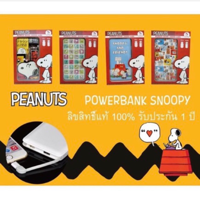 powerbank snoopy งานแท้ - ssanrioshop - ThaiPick