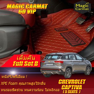 Chevrolet Captiva 5ที่นั่ง 2019-รุ่นปัจจุบัน Full Set B (เต็มคันรวมถาดท้าย B) พรมรถยนต์ Captiva พรม6D VIP Magic Carmat