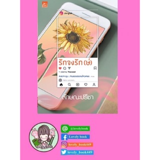 รักจงรัก(ษ์) | มือ1ในซีล | พร้อมส่ง