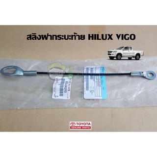 สลิงฝากระบะท้าย toyota hilux vigo 65770-0K010 โตโยต้า  วีโก้ แท้ห้าง chiraauto