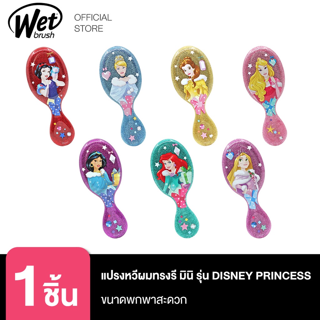 WET BRUSH แปรงหวีผมทรงรี รุ่น ดิสนีย์ พรินเซส มินิ DISNEY GLITTER