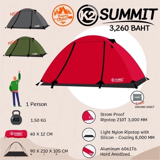 K2 SUMMIT เต็นท์ HI-END สำหรับ 1 คน