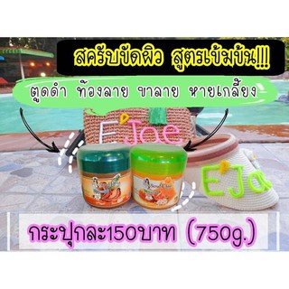 สครับ E’Jae ขัดได้ทุกวัน ไม่แสบผิว