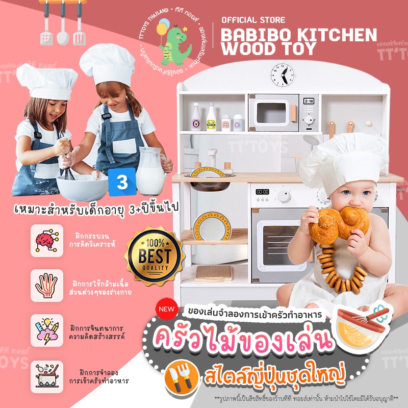 TTTOYS Babibo KitchenWoodToy ชุดครัวไม้คลาสสิค สีขาวเทา ครัวไม้เด็ก ชุดครัวไม้ ชุดครัวเด็ก ครัวไม้ของเล่นเด็กบทบาทสมมติ