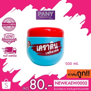 PEARL KERATINPURE TREATMENT เคราตินเพรียวสด บำรุงผม ทรีทเม้น 500ml.