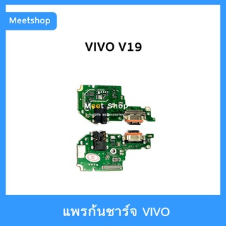 แพรชาร์จ vivo V19 แพรตูดชาร์จ แพรก้นชาร์จ แพรไมค์ แพรสมอ | อะไหล่มือถือ