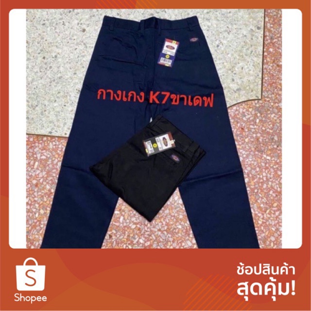 กางเกงช่างK7 ผ้าเวสปอยท์ แท้ 100% B 299-B 399