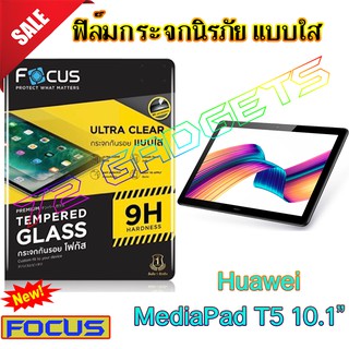 ฟิล์มกระจก Focus แบบใสไม่เต็มจอ Huawei MediaPad T5 10.1” TEMPERED GLASS- FOCUS ฟิล์มกระจกนิรภัยใส