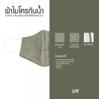 หน้ากากผ้ากันน้ำ ทรง3D พร้อมส่ง ผลิตในประเทศไทย-#-3