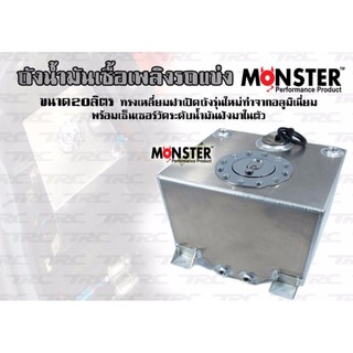 ถังน้ำมัน SAFETY เชื้อเพลิงรถแข่ง ขนาด20 ลิตร By MONSTER