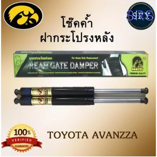 โช๊คค้ำฝากระโปรงหลัง HAWKEYES TOYOTA AVANZZA