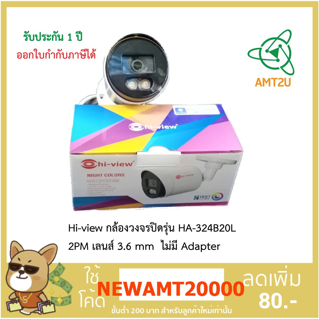 กล้องวงจรปิด hiview cctv security systems รุ่น HA-324B20L 2PM เลนส์ 3.6 mm ให้ภาพสีตลอดทั้งคืน ไม่มี