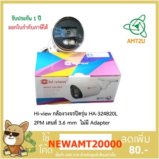 กล้องวงจรปิด hiview cctv security systems รุ่น HA-324B20L 2PM เลนส์ 3.6 mm ให้ภาพสีตลอดทั้งคืน ไม่มี Adapter ห่อด้วยBub