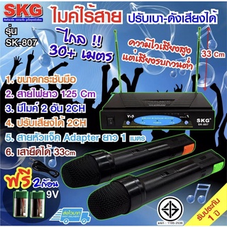 ไมค์โครโฟนคู่ ไร้สาย รุ่น SK  807 สีดำ