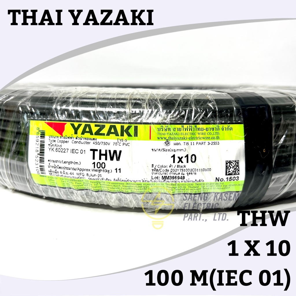 ราคารวมVAT❗️สายไฟ THW 1 x 10 SQmm สีดำ ยี่ห้อ YAZAKI สายเดี่ยว ทองแดง