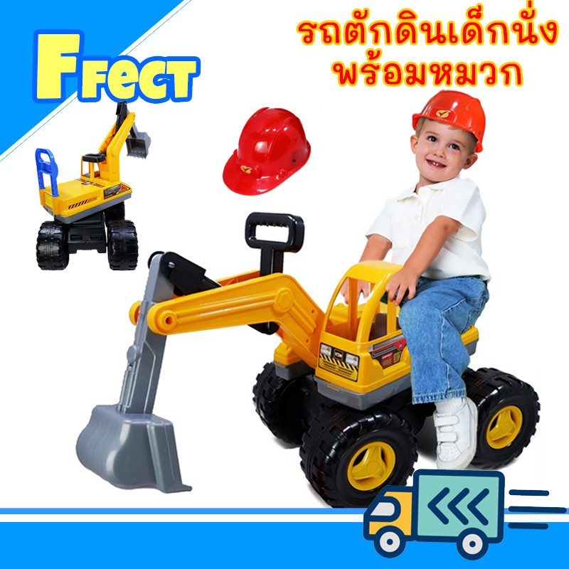 รถตักดิน แถมหมวก รถเด็กนั่ง คันใหญ่ รถขุด รถเด็ก รถตักดิน child excavator ride