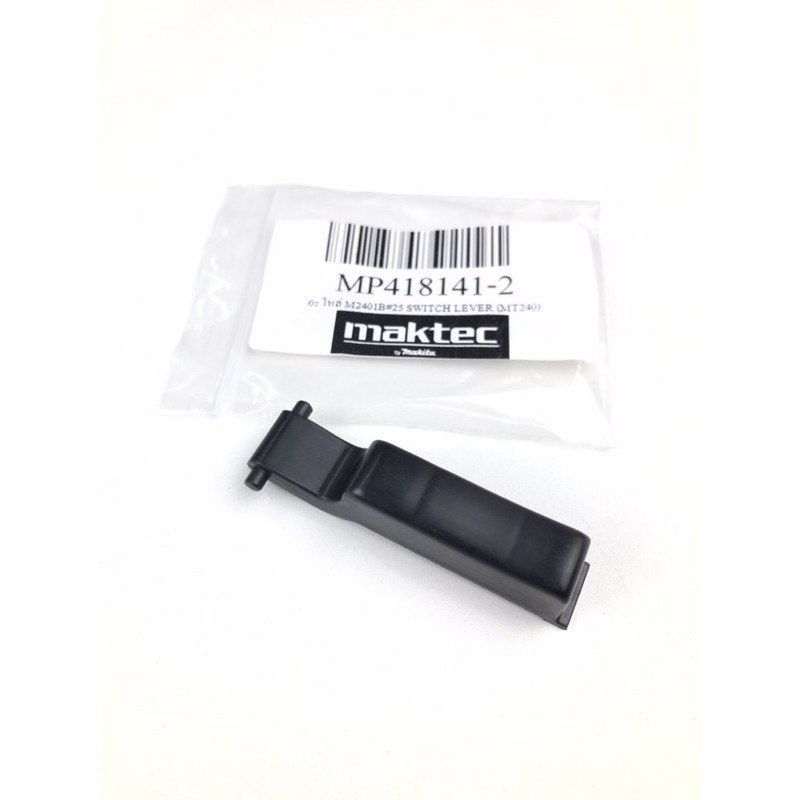 รับประกันของแท้ ก้านกดสวิตซ์ MT240 MT241 ไฟเบอร์ตัดเหล็ก Maktec (MP418141-2)