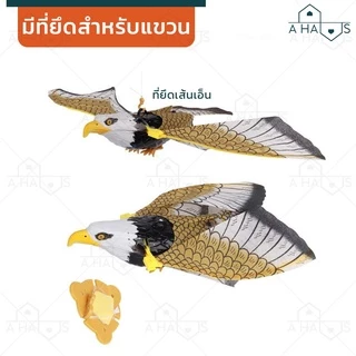 A HAUS หุ่นเหยี่ยวไล่นก เหยี่ยวไล่นกพิราบ เหยี่ยวไล่นก มีเสียง ปีกเคลื่อนไหว ไฟที่ดวงตา ไล่นกพิราบ สำหรับสวนและระเบียง