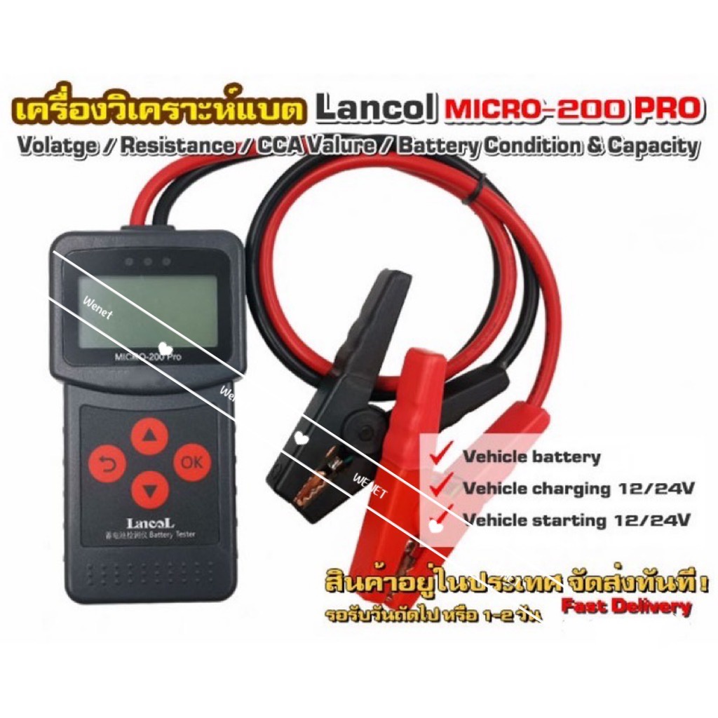 [แนะนำ] เครื่องวิเคราะห์แบตเตอรี่ Lancol รุ่น Micro-200 Pro - Digital Battery Tester สินค้าของแท้ 10
