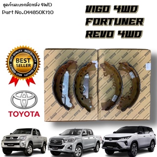 ***แท้ห้าง*** ก้ามเบรคล้อหลัง TOYOTA VIGO4WD, REVO 4WD, FORTUNER ก้ามเบรควีโก้ ก้ามเบรครีโว้ Part No.044950K120