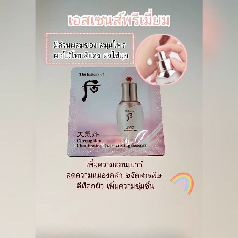 #พร้อมส่ง Exp.13/11/26 #The History of whoo cheongidan Illuminating regenerating essence 1ml (ขั้นต่ำ 10 ชิ้น คละแบบได้)