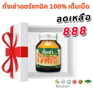 ส่งฟรี! ถั่งเช่าออร์แกนิค 100% 500 มก. ต่อเม็ด ช่วยบำรุงร่างกาย (กระปุก 60 แคปซูล)