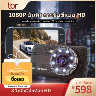 LAC กล้องกระจกติดรถยนต์ หน้า - หลังStar Night Vision Rearview Mirror Driving Recorder FHD  จอด้านซ้าย เลนกล้องด้