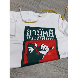 เสื้อยืด ลายคาราบาว คอกลม ขนาดฟรีไซส์ (เสื้อจากการแลกฝาเครื่องดื่ม เมื่อ 10 กว่าปีที่แล้ว)