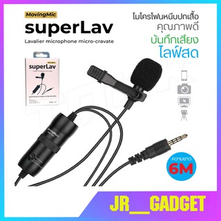 ไมค์ไลฟ์สด MOVINGMIC SuperLav  ใช้งานเหมือน BY-M1 ใช้งานได้ทั้งโทรศัพท์และกล้อง สายยาว 6เมตร