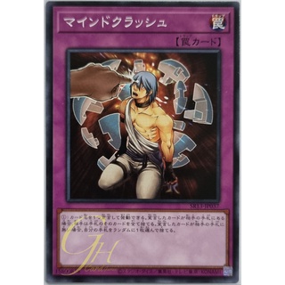 Yugioh [SR13-JP037] Mind Crush (Common)