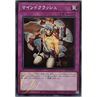 Yugioh [SR13-JP037] Mind Crush (Common)