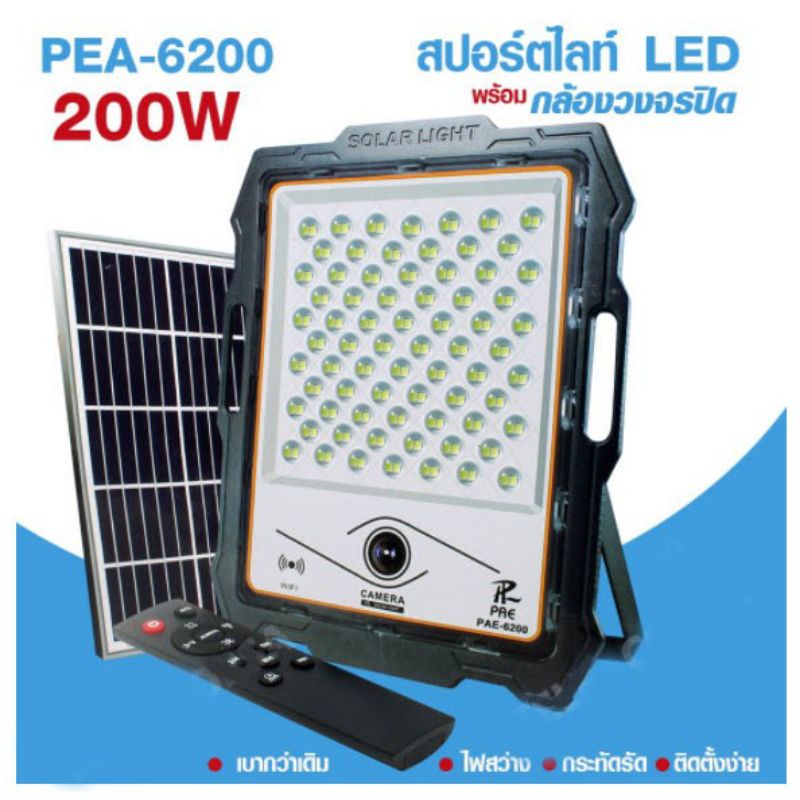 ไฟสปอตไลท์+กล้องวงจรปิดPAE-6200 กำลังไฟ200w