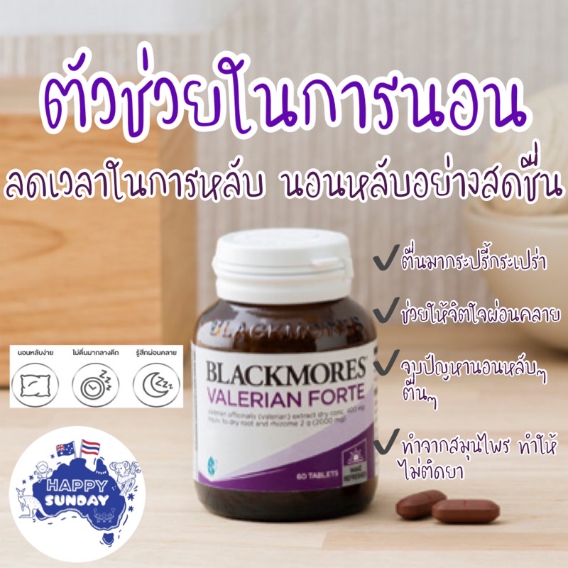 [แบ่งขาย]💤BLACKMORES VALERIAN FORTE 2000mg ช่วยให้นอนหลับอย่างสดชื่นและลดเวลาในการนอนหลับ จากออสเตรเ