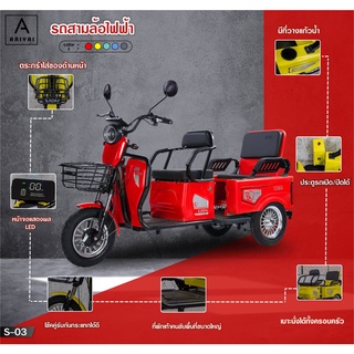 New สามล้อไฟฟ้าคันใหญ่ รถสำหรับครอบครัว รุ่น LNS-7708/S-03