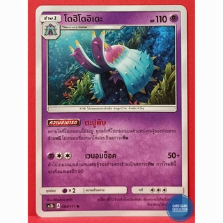 [ของแท้] โดฮิโดอิเดะ R 084/171 การ์ดโปเกมอนภาษาไทย [Pokémon Trading Card Game]