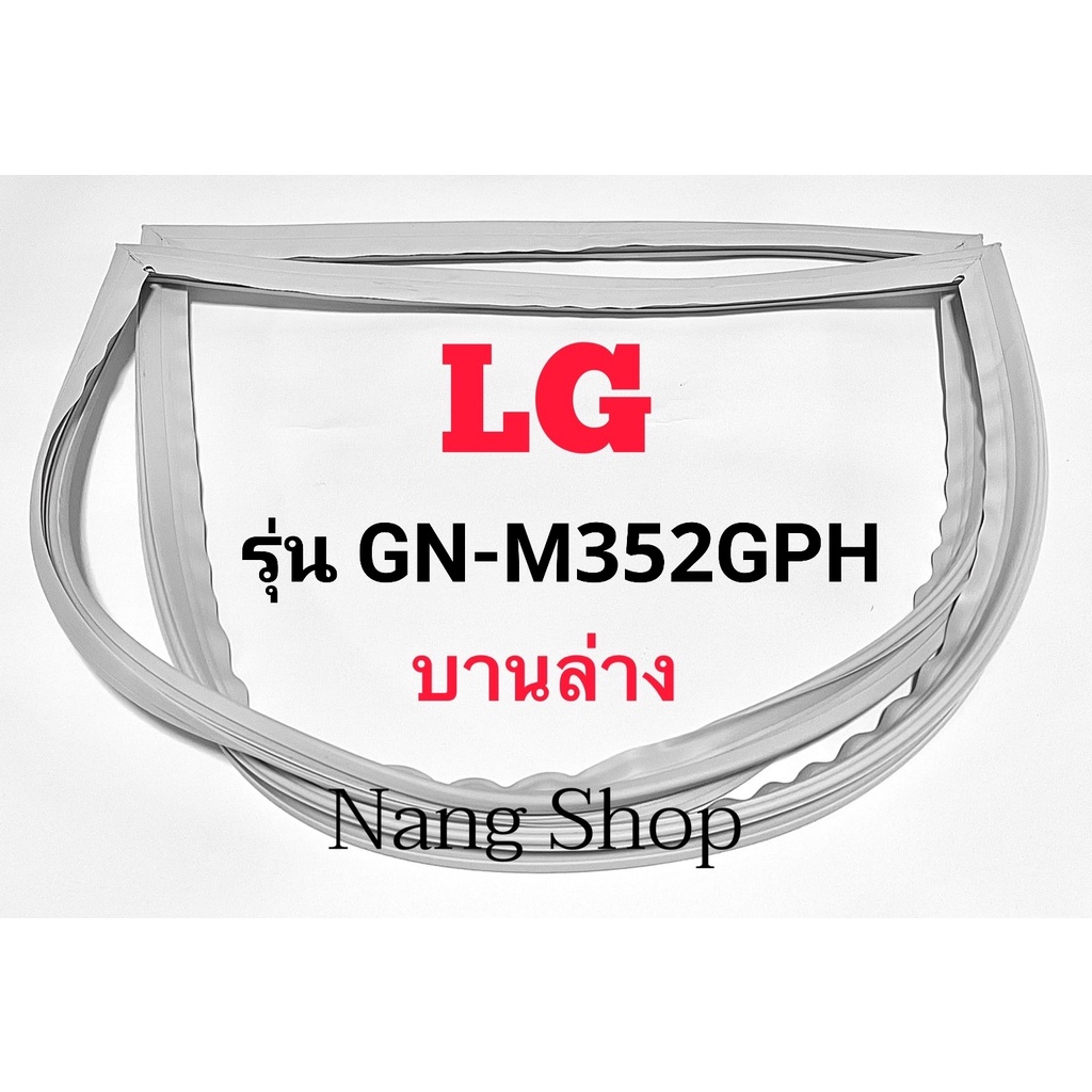 ขอบยางตู้เย็น LG รุ่น GN-M352GPH (บานล่าง)